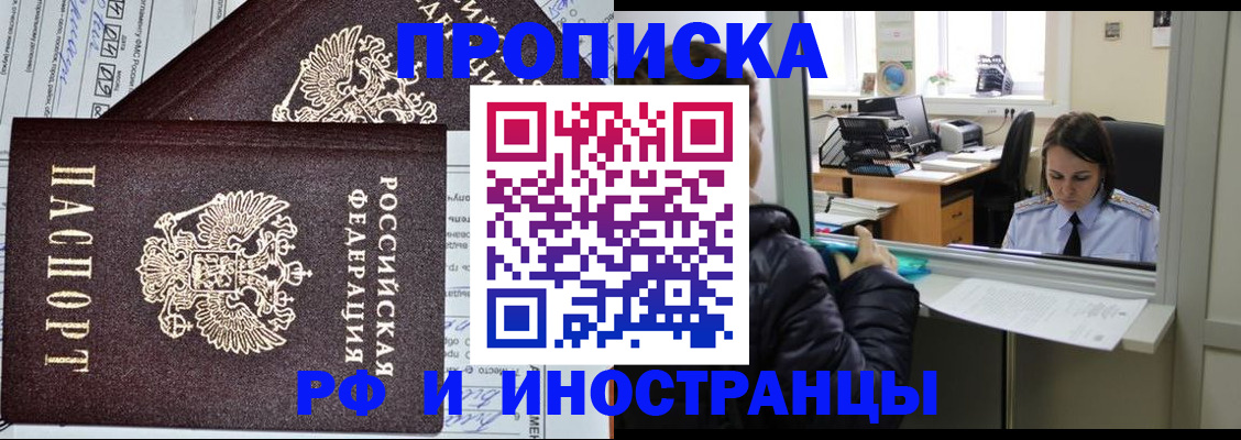 прописка гарантия в Апшеронске