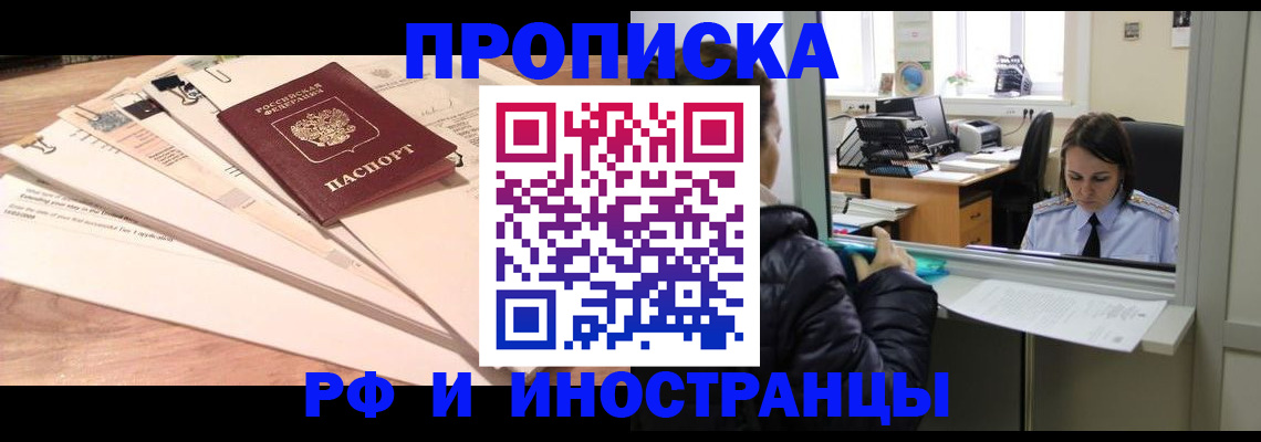 прописка для работы в Апшеронске