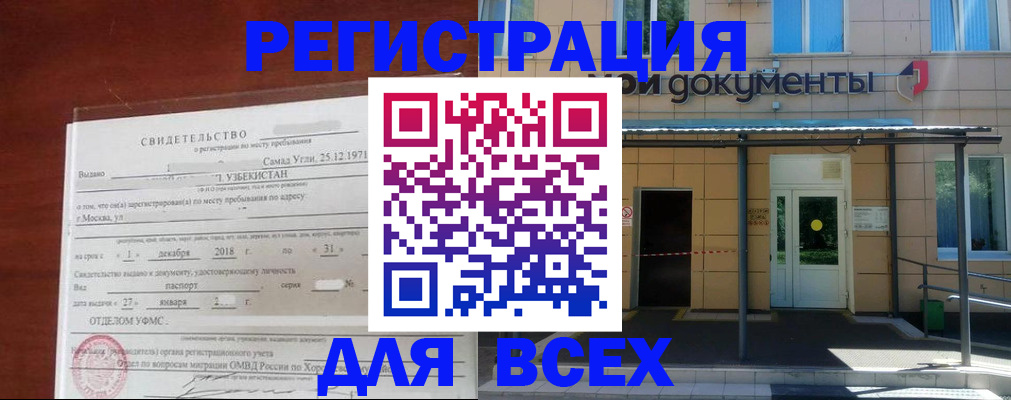 временная регистрация надежно в Апшеронске