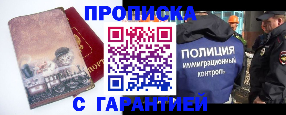 временная регистрация адрес в Апшеронске