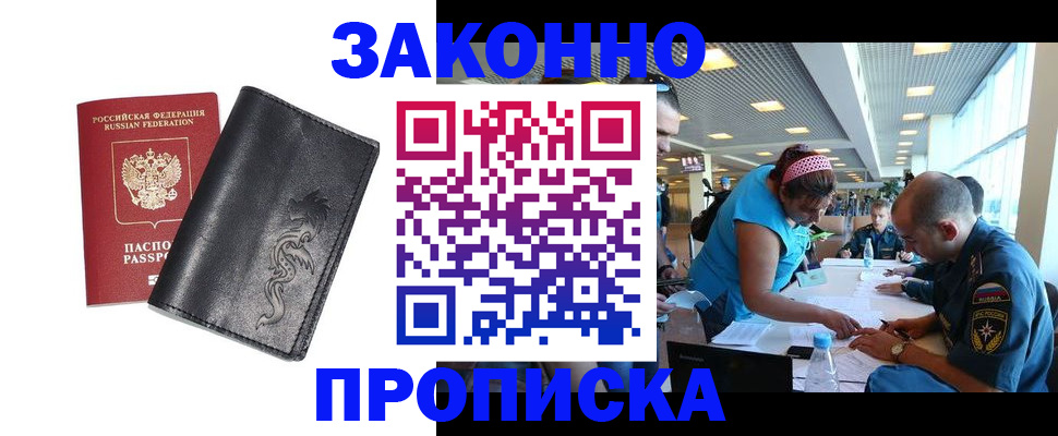 купить прописку в Апшеронске