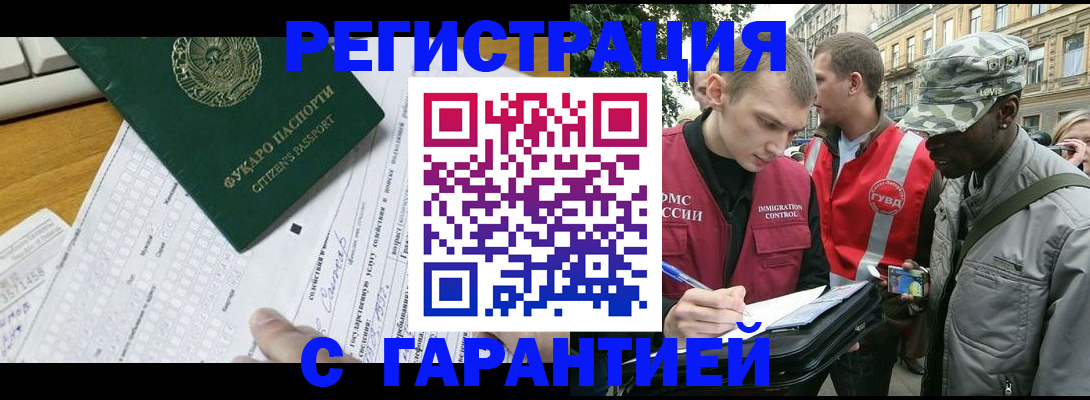 прописка иностранных граждан в Апшеронске